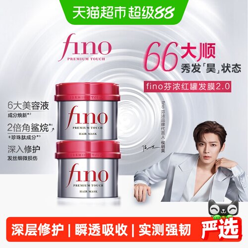 日本Fino芬浓护发素230g×2罐