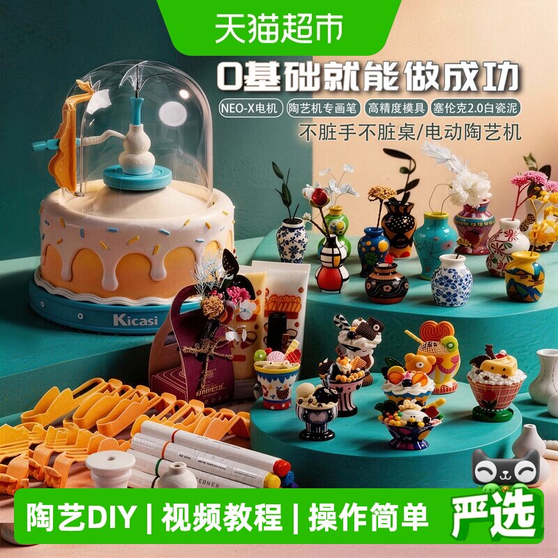 凯卡西儿童电动陶艺机小学生手工diy玩具10岁女孩6生日礼物9礼盒