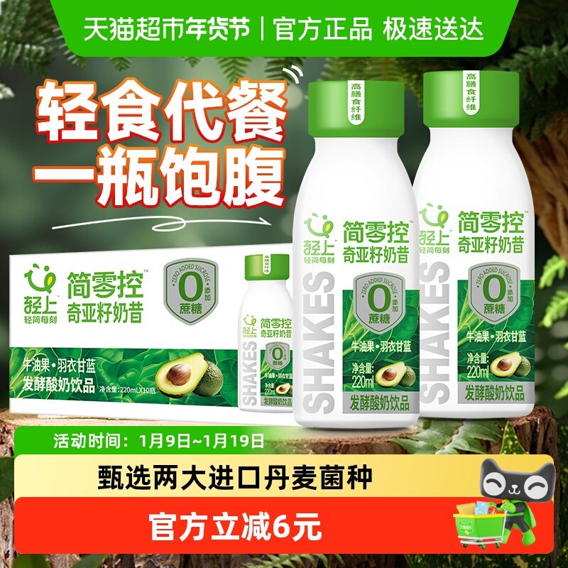 轻上简零控奇亚籽奶昔酸奶饮品牛油果早餐女士轻食代餐饱腹奶昔,咖啡/麦片/冲饮,植物蛋白饮料/植物奶/植物酸奶,淘宝优惠券,粉丝福利购,淘宝优惠卷