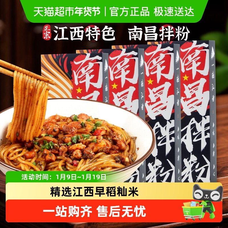 阳际山野南昌拌粉正宗江西特产米粉网红特色劲道米线速食拌面夜宵,粮油调味/速食/干货/烘焙,冲泡方便面/拉面/面皮,淘宝优惠券,粉丝福利购,淘宝优惠卷