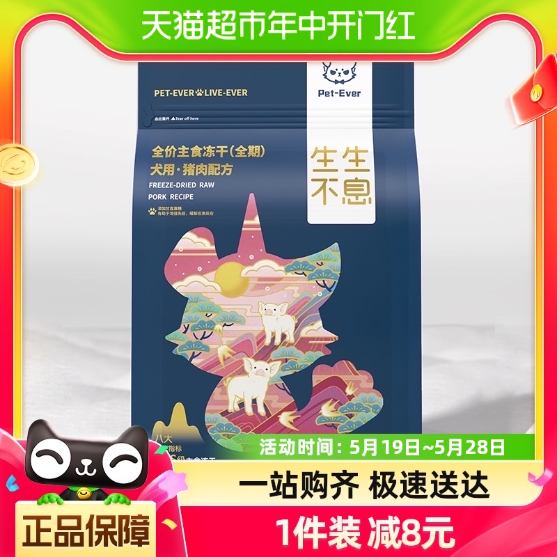 生生不息犬用主食冻干猪肉配方低敏生骨肉全价幼犬成犬无谷400g 宠物/宠物食品及用品 狗全价冻干粮 原图主图