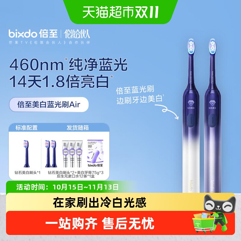 倍至蓝光刷Air智能电动牙刷成人美白牙齿清洁w30七夕礼物