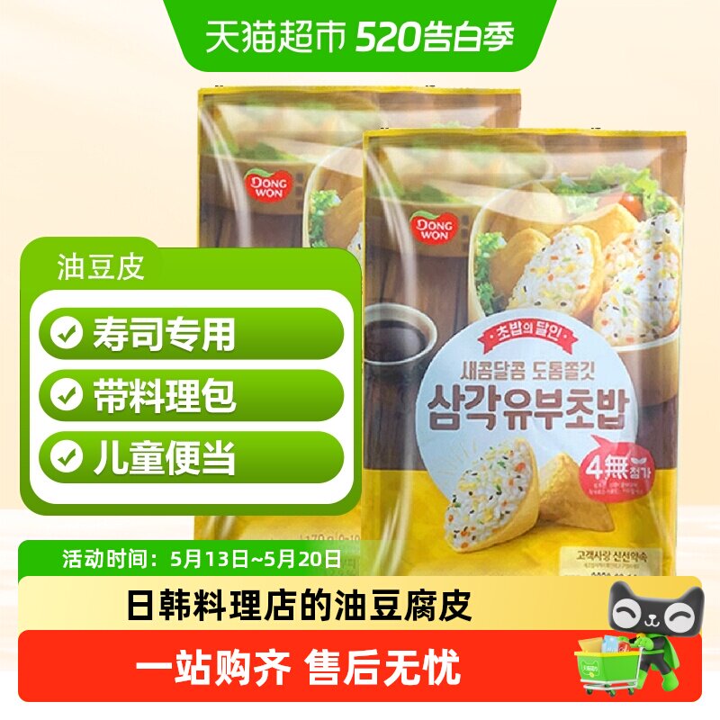 韩国东远油豆腐皮寿司料理味付油扬日料食材豆皮饭团材料包饭即食