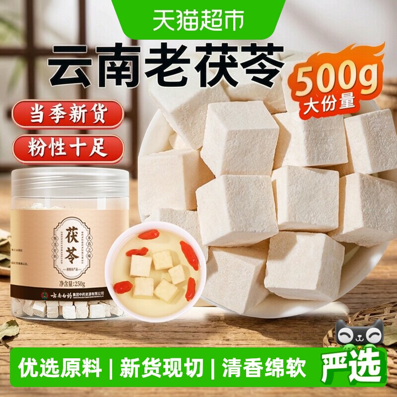 安济昌云南精选茯苓清香绵软图片