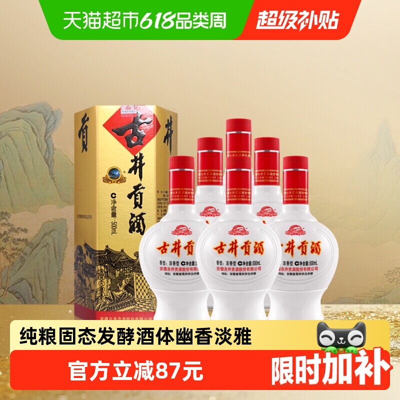 古井贡酒浓香型白酒六角贡45度500ml×6瓶整箱