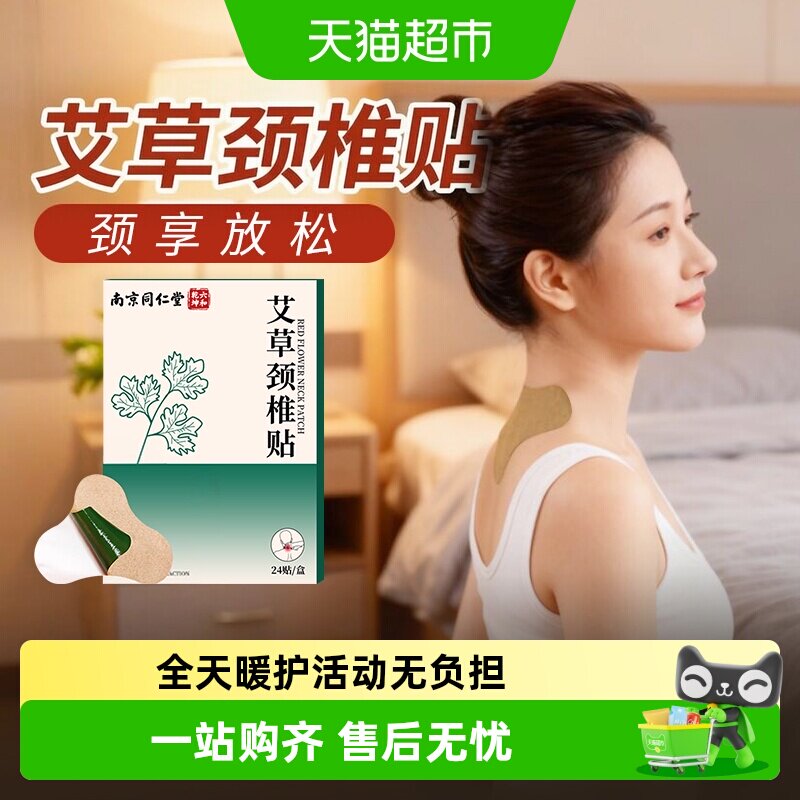 妙品嘉艾草颈椎贴缓解颈部僵硬图片