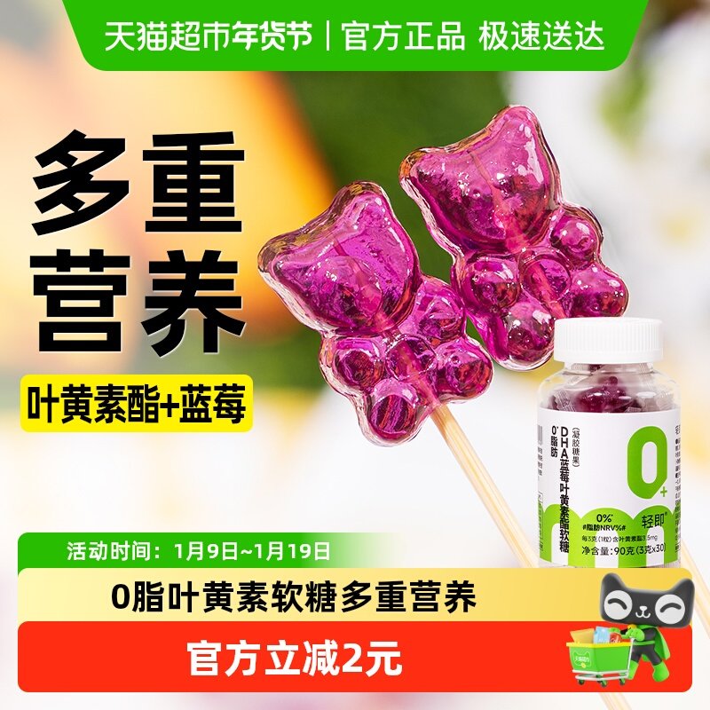 0脂肪DHA蓝莓叶黄素酯凝胶软糖小熊果汁儿童专用藻油糖果零食品