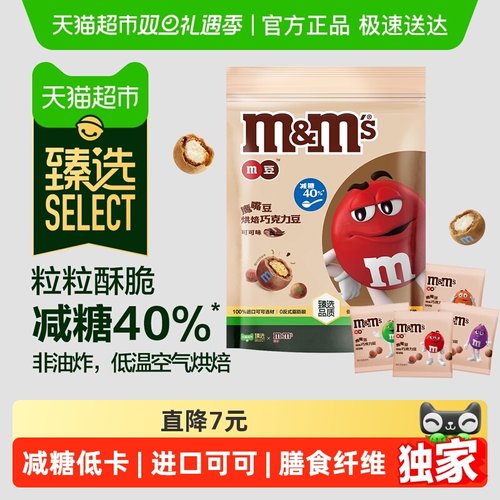 臻选M&M’S减糖巧克力豆125gx1袋