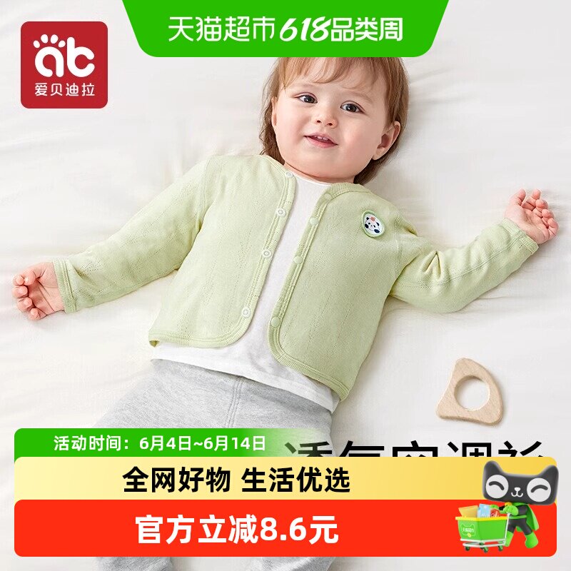 婴儿开衫春秋薄款空调衫新生儿外出上衣毛衣纯棉小外套长袖针织衫