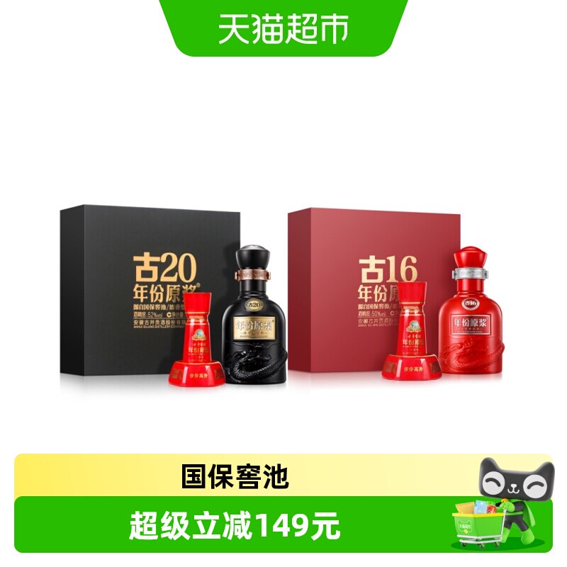 古井贡酒古16古20小酒礼盒