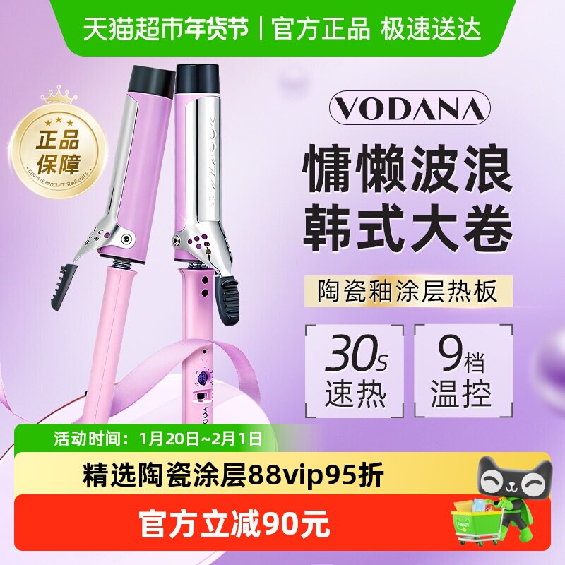 韩国VODANA卷发棒蓬松大波浪陶瓷护发卷发器持久定型36mm40mm