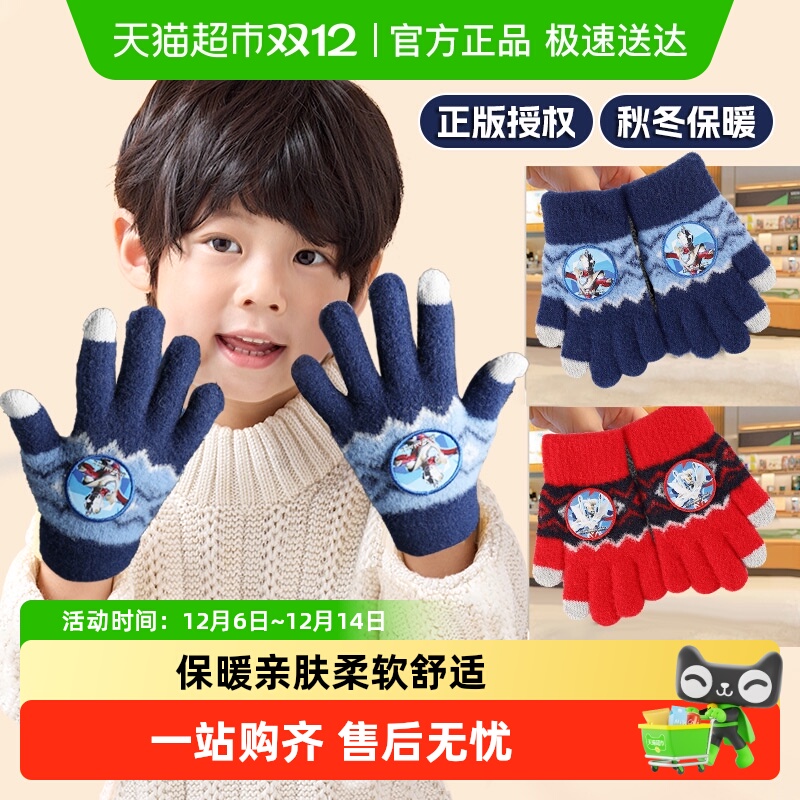 奥特曼系列加绒加厚保暖针织手套