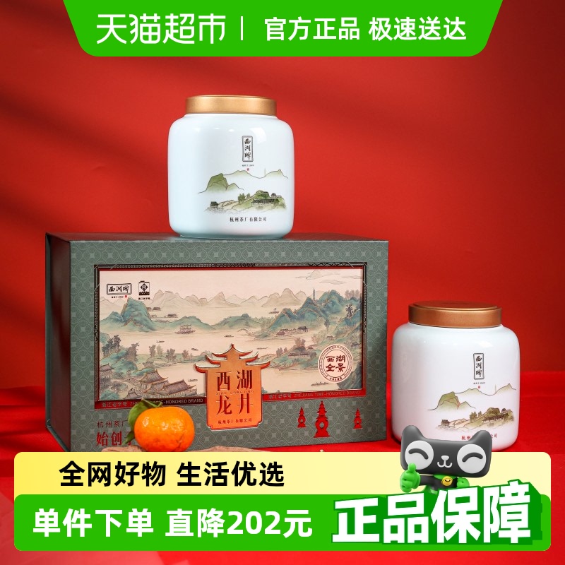 西湖牌特级西湖龙井200g×1盒