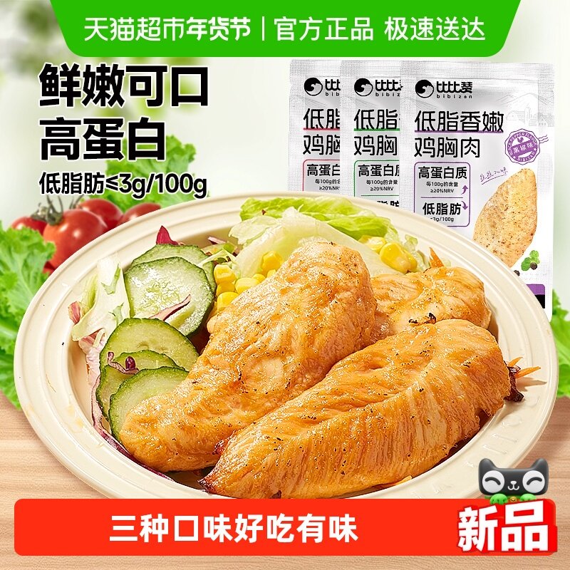 比比赞低脂高蛋白香嫩鸡胸肉鸡肉解馋健身减代餐肥休闲小零食品,零食/坚果/特产,鸡肉零食,淘宝优惠券,粉丝福利购,淘宝优惠卷