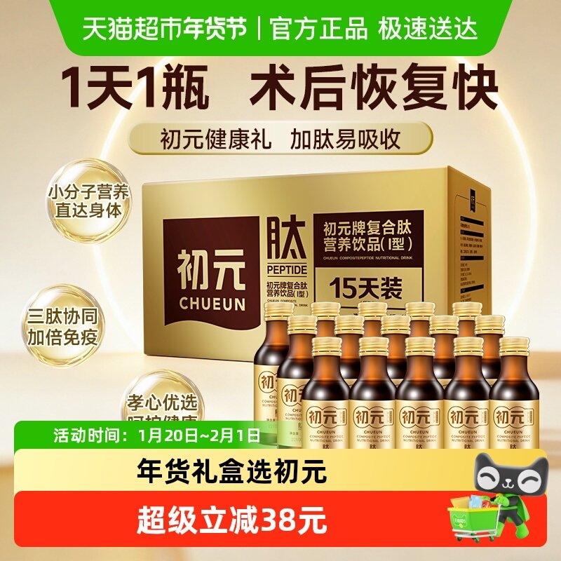 江中初元复合肽营养液15瓶小分子易吸收元气恢复快健康礼盒送长辈,传统滋补营养品,滋补养生饮品/炖品,淘宝优惠券,粉丝福利购,淘宝优惠卷