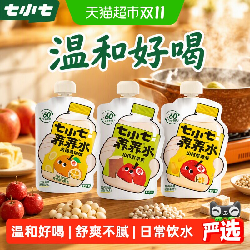七小七山药煮苹果四神汤养养水宝宝果泥儿童苹果水果汁饮料