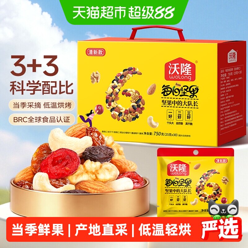 沃隆每日坚果清新款中秋礼盒750g