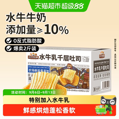 三只松鼠新西兰乳粉千层吐司