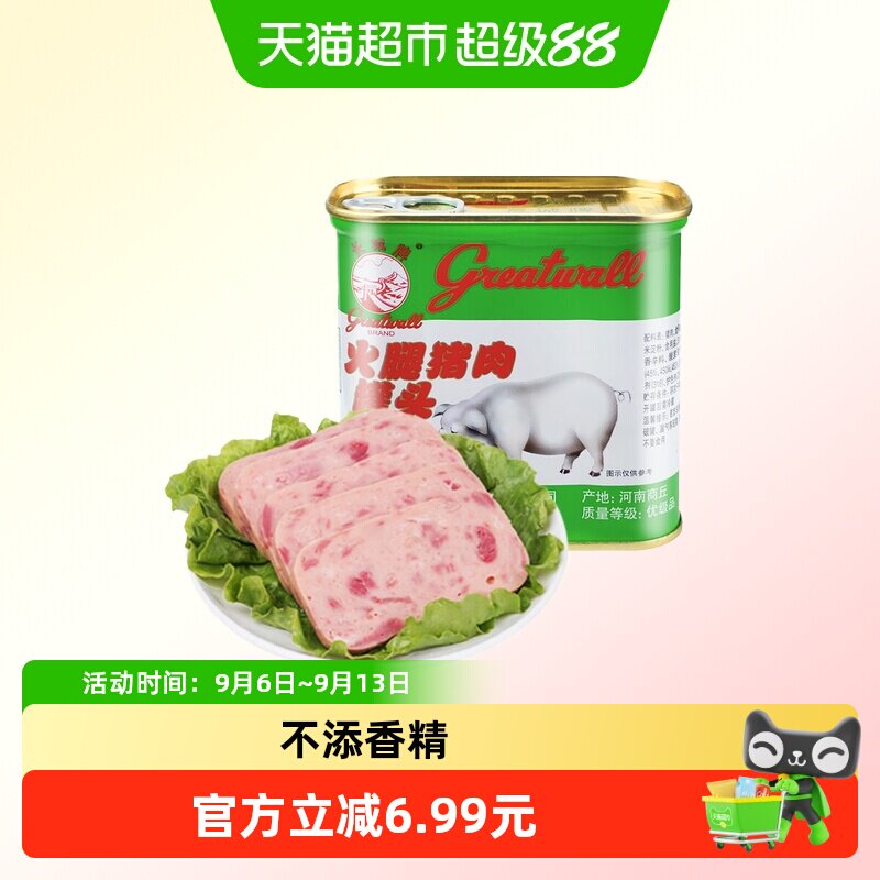 长城牌 火腿午餐肉罐头340g*1罐 优级小白猪速食烧烤火锅泡面搭档