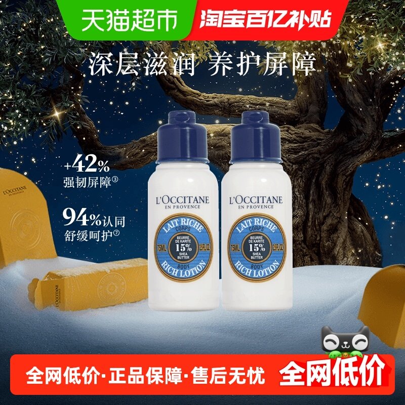 欧舒丹乳木果润肤乳