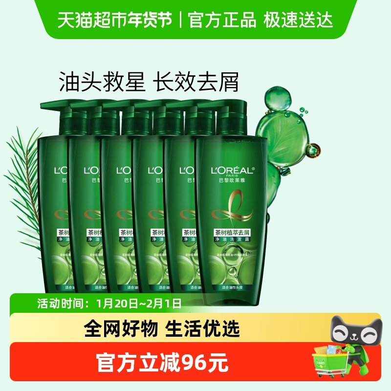 欧莱雅茶树洗发露700ml*6去头屑控油舒缓持久留香男女洗发露,美发护发/假发,洗发水,淘宝优惠券,粉丝福利购,淘宝优惠卷