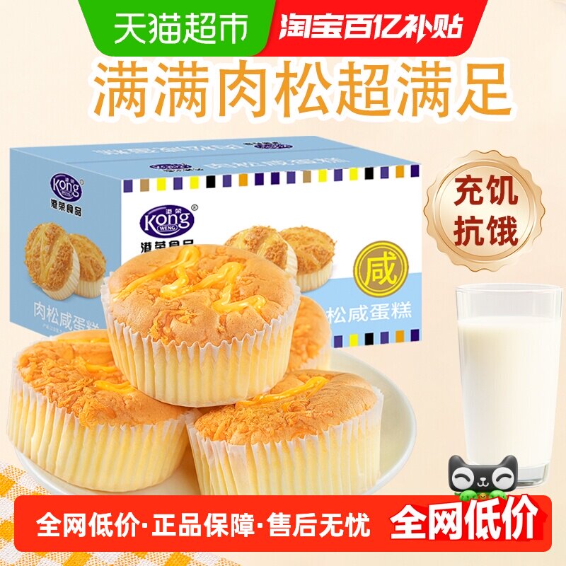 港荣肉松咸蛋糕早餐面包整箱办公室休闲零食儿童健康代餐糕点