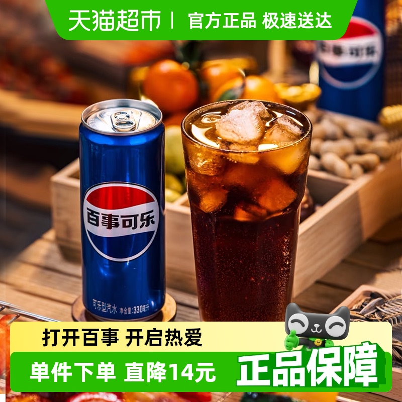 百事可乐碳酸饮料细长罐整箱（包装随机）