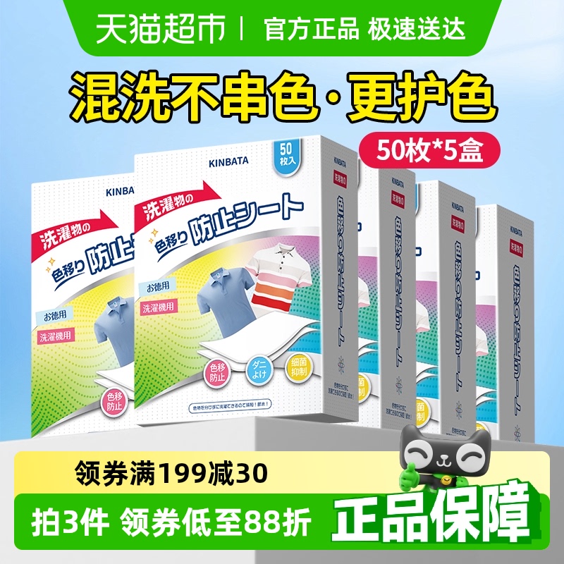 kinbata吸色片洗衣片衣服