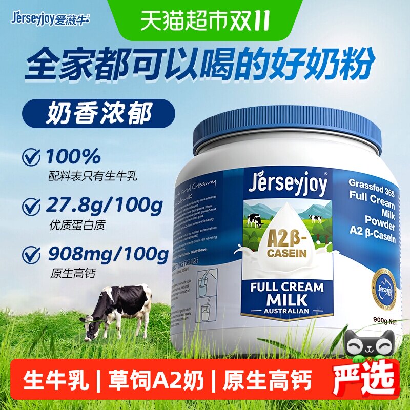 澳洲进口爱薇牛全脂奶粉A2&beta;-酪蛋白生牛乳高钙全家营养牛奶900g