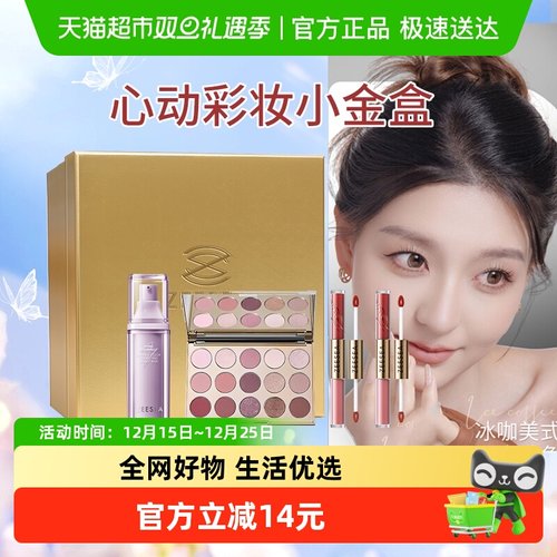 ZEESEA滋色小金盒彩妆礼盒