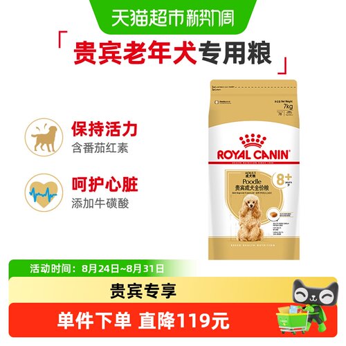 ROYALCANIN/皇家贵宾犬老年犬粮
