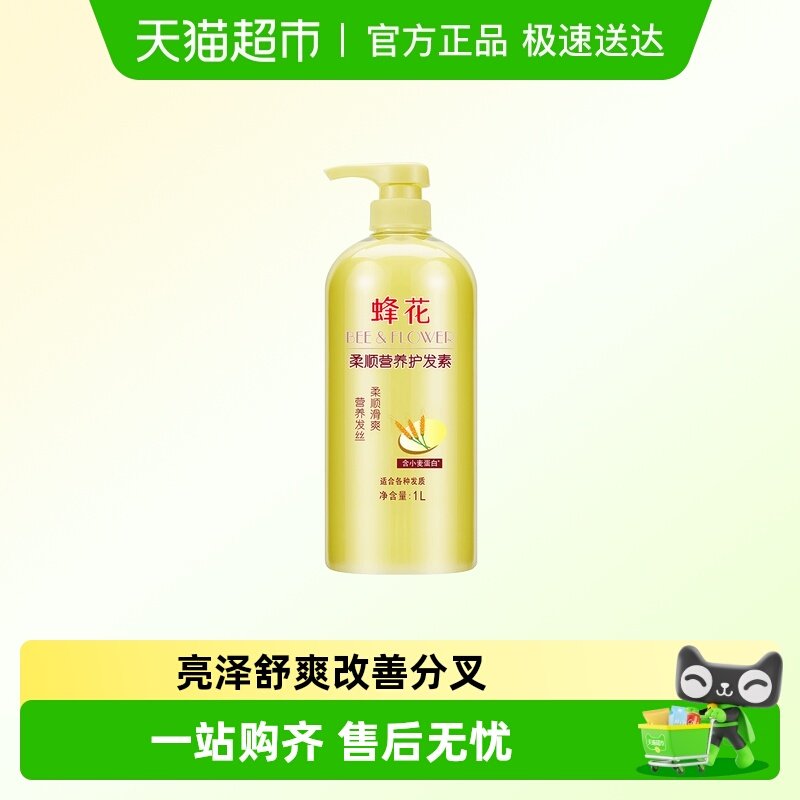 蜂花小麦蛋白护发素男女士柔顺保湿滋润毛躁干枯修护顺滑润发乳,美发护发/假发,护发素,淘宝优惠券,粉丝福利购,淘宝优惠卷