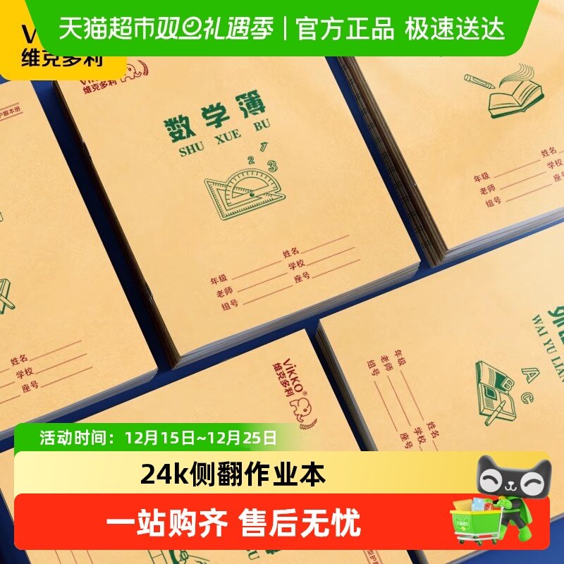 维克多利安徽语文数学外语作业本