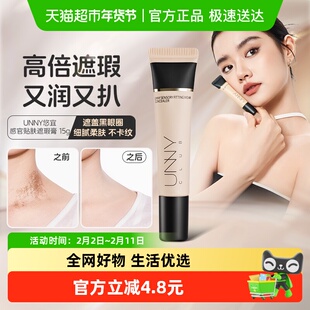 UNNY遮瑕膏遮盖斑点脸部瑕疵黑眼圈柔润不易卡贴肤纹无暇遮瑕液