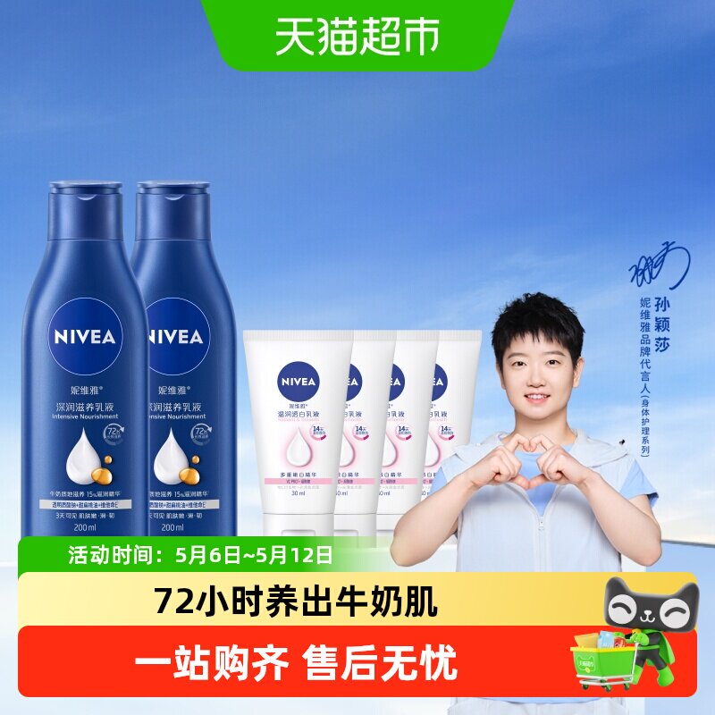 Nivea/��ά�Ų�ˮ�����������������͸����Һ 200ml*2+30ml*4  39.98Ԫ(��88VIP 95��)
