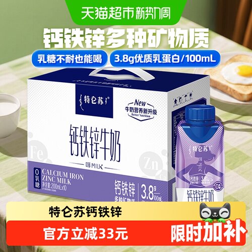 特仑苏钙铁锌牛奶梦幻200ml*10包