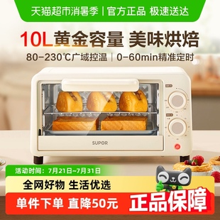苏泊尔电烤箱家用多功能一体小型10升迷你烤箱烘焙专用小烤箱控温