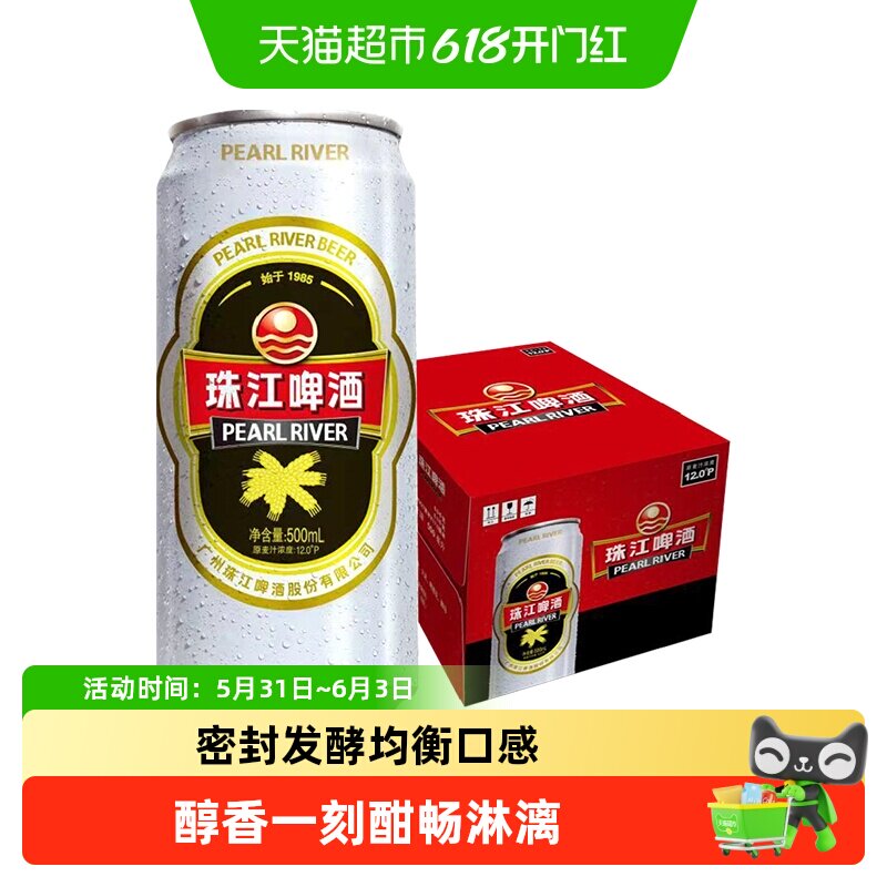 珠江啤酒经典够味500ml*12罐图片