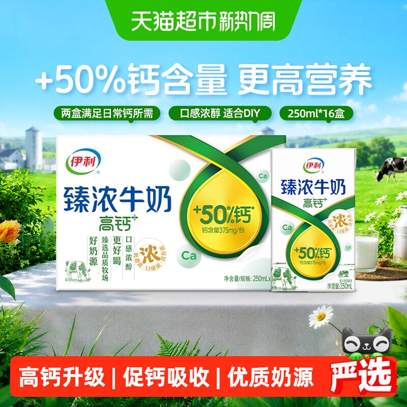 伊利臻浓高钙牛奶浓稠口感图片
