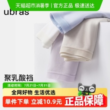 ubras聚乳酸内裤女2024新款莫代尔抗菌纯棉夏季薄款无痕中腰短裤