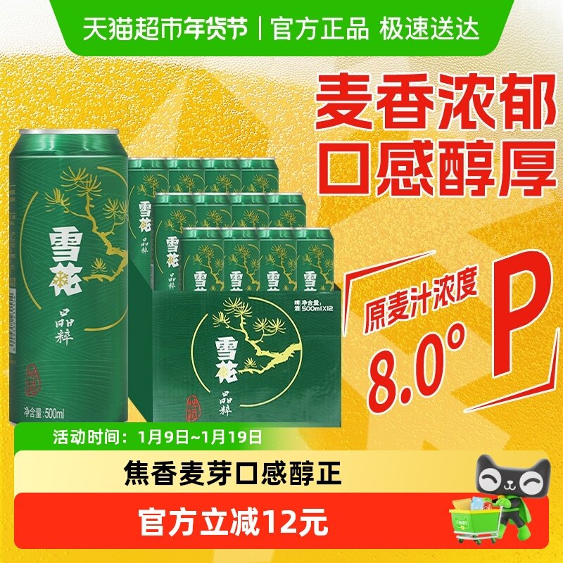 雪花啤酒晶粹8度新鲜拉格啤酒整箱【清爽口感】