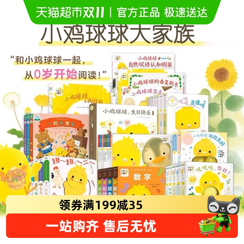 小鸡球球触感玩具书