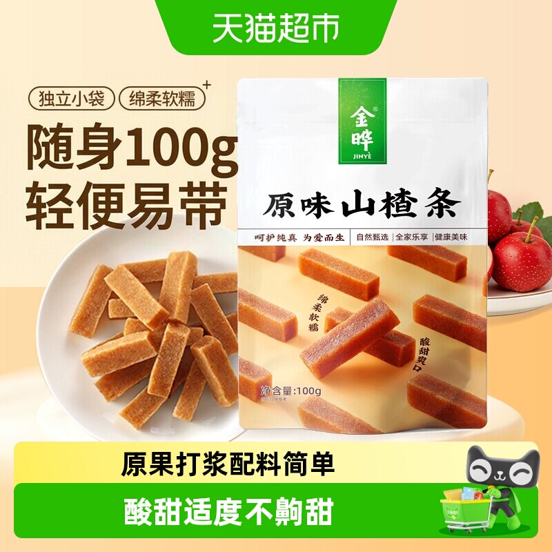金晔原果打浆山楂条无添加防腐剂独立小包装便携儿童办公室零食