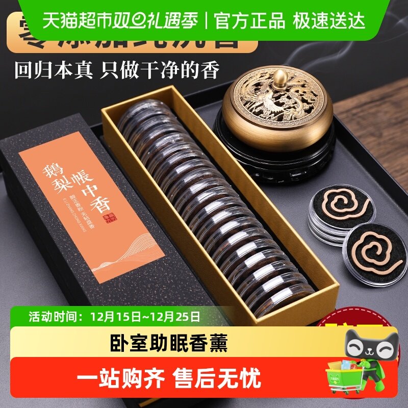 楠檀大师鹅梨账中香香