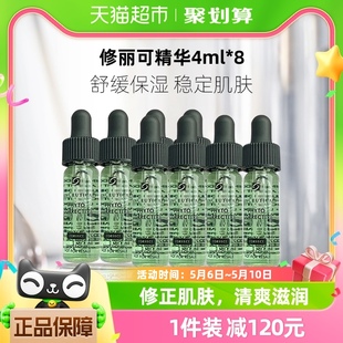 修丽可植萃舒缓亮妍精华露色修4ml