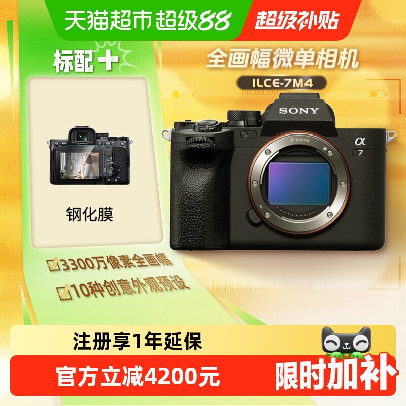 Sony/索尼7M4全画幅微单相机图片
