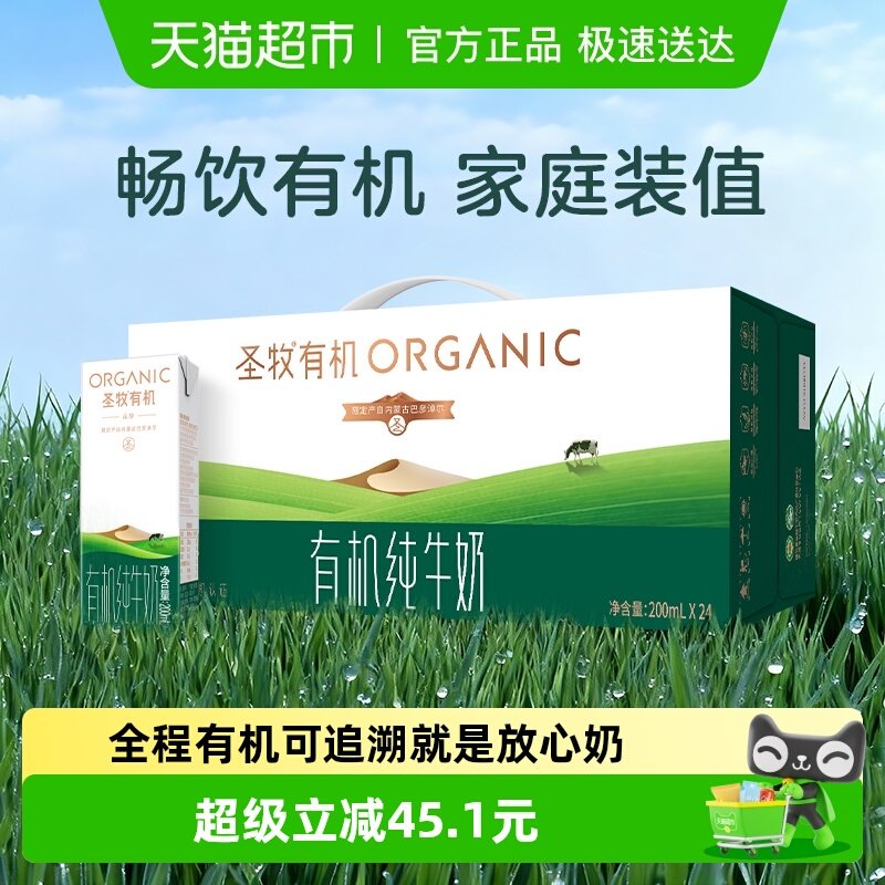 88vip1.2亓/漏圿锁，按步骤去拍 无券叠限时礼金到手30.9亓  圣牧 有机纯牛奶200ml*24盒 - 折送网