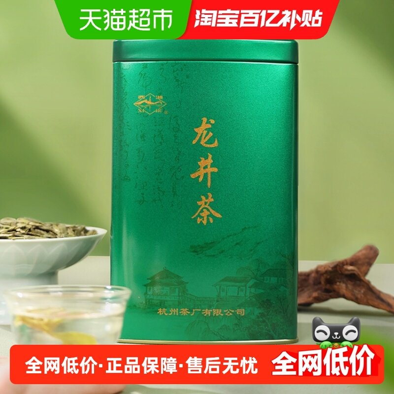 发顺丰-2025新茶上市西湖牌雨前浓香龙井茶200g罐装春茶茶叶,茶,龙井茶（非西湖）,淘宝优惠券,粉丝福利购,淘宝优惠卷