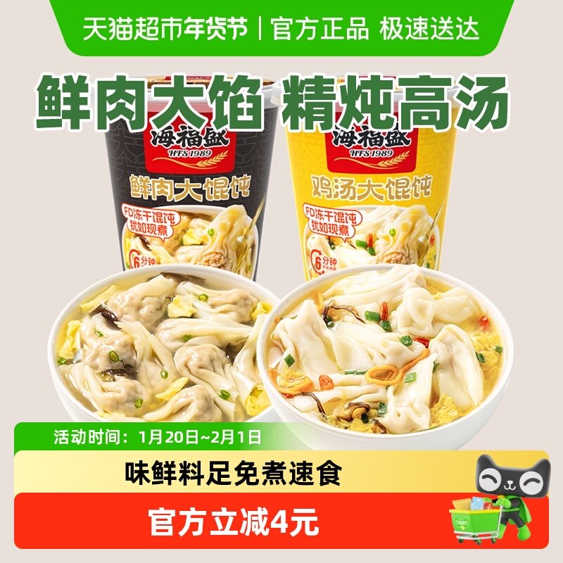 海福盛 鲜肉大馄饨方便早餐免煮速食抄手鸡汤云吞即食食品夜宵,粮油调味/速食/干货/烘焙,冲泡方便面/拉面/面皮,淘宝优惠券,粉丝福利购,淘宝优惠卷
