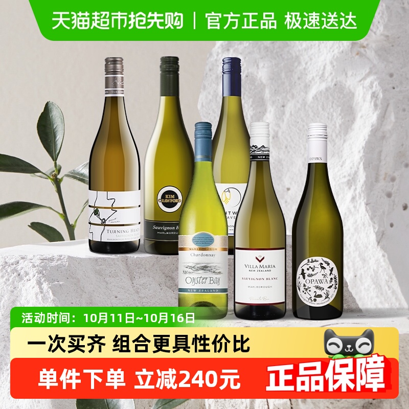 新西兰蚝湾新玛利沁怡之石烟雾之河回首庄园长相思白葡萄酒6瓶